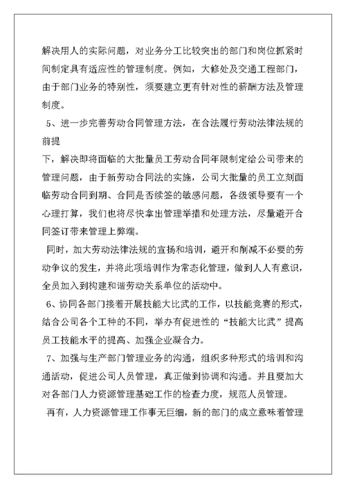 2022年务虚会发言材料