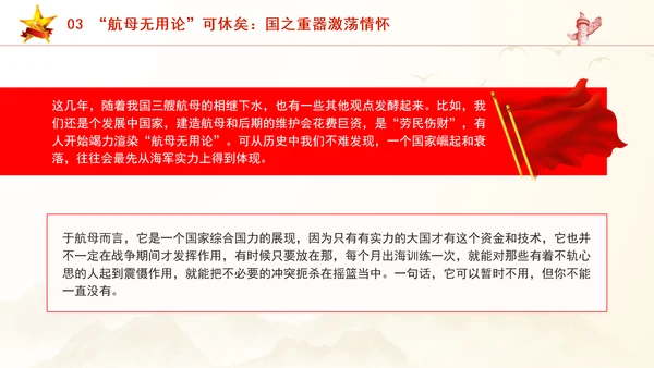 学习航空母舰与祖国军事发展伟大成就ppt科技