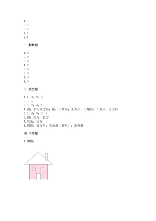 苏教版一年级下册数学第二单元 认识图形（二） 测试卷及参考答案【考试直接用】.docx