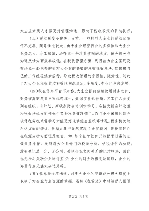 企业社会责任现状及存在问题 (3).docx