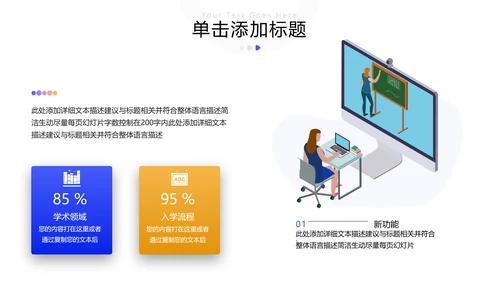 教学课程设计在线教育说课宣传PPT模板