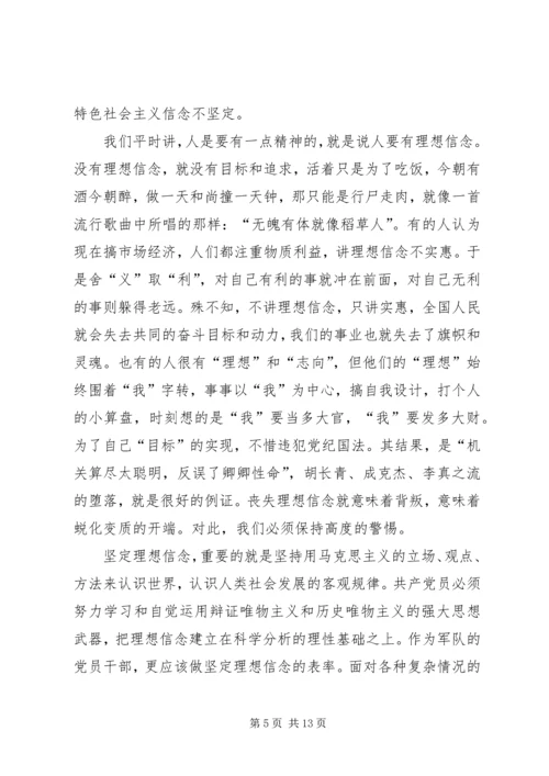 坚定理想信念心得体会 (4).docx
