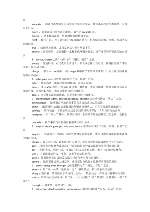 2013同等学力申硕英语——常用词汇辨析.docx