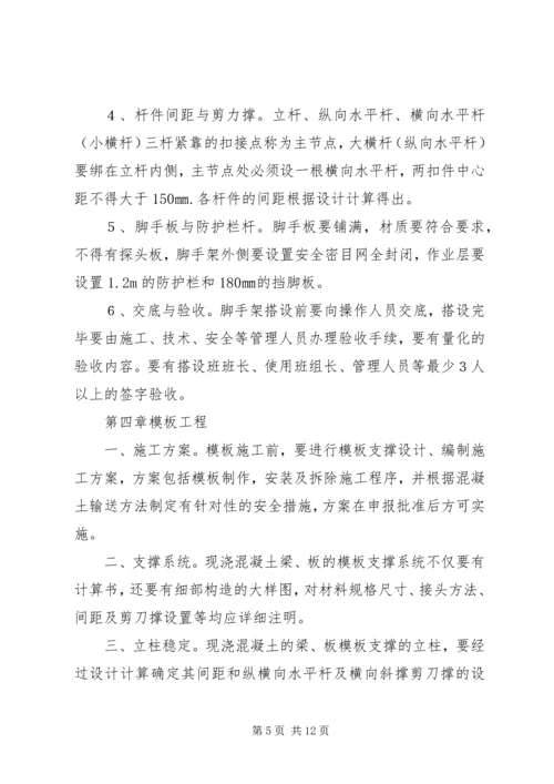 农民工安全培训讲稿 (5).docx