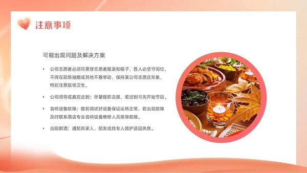 橙色弥散风渐变爱心感恩节活动策划动态PPT