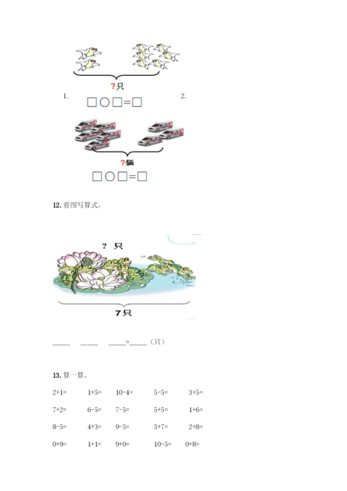 人教版一年级上册数学专项练习-计算题50道有完整答案-(2).docx