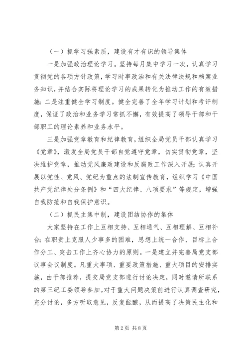 档案局思想政治建设工作总结及计划.docx