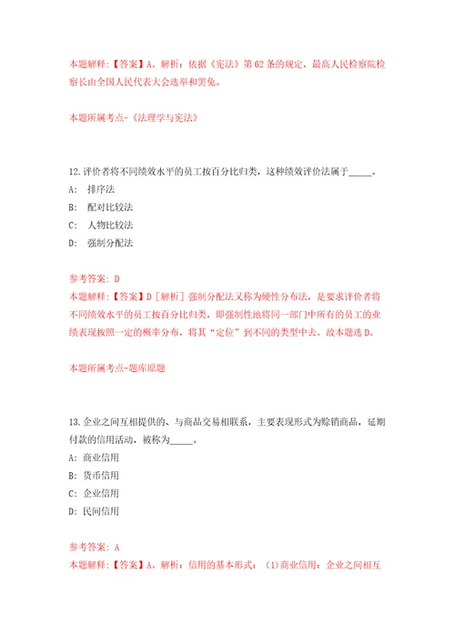 山西吕梁交城县招考聘用公益性岗位人员24人自我检测模拟卷含答案解析8