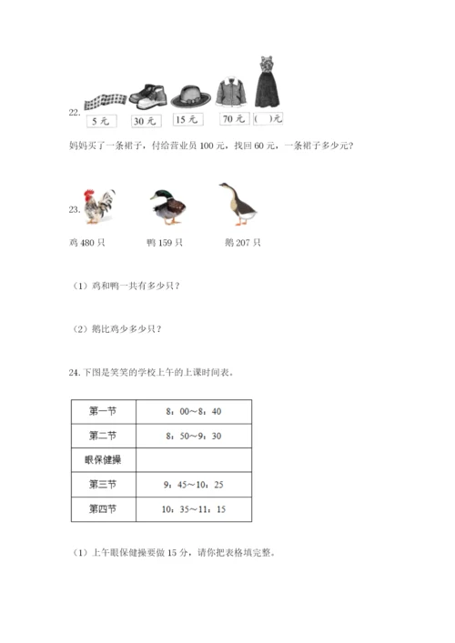 小学三年级数学应用题大全汇编.docx