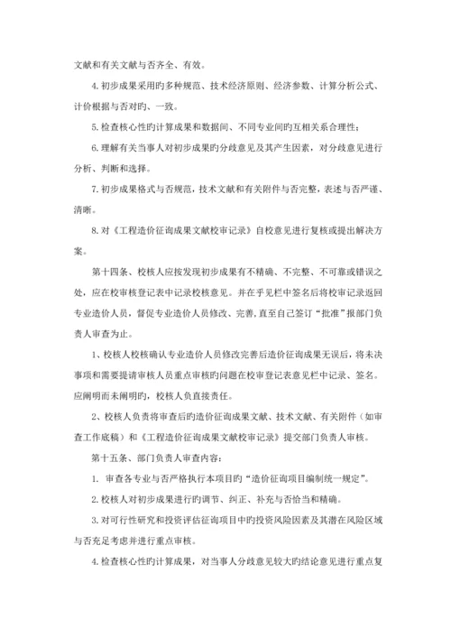 关键工程造价企业绩效考评标准细则.docx