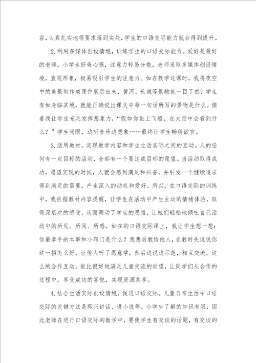 二年级口语交际和写话