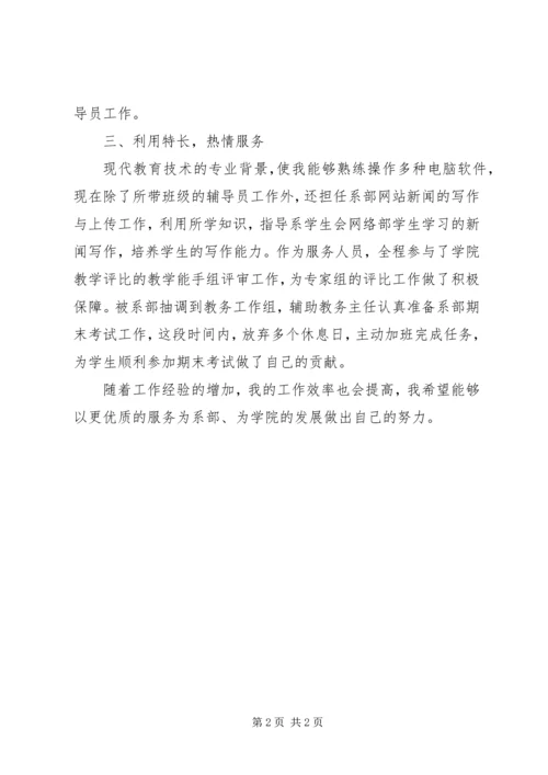 先进工作者主要事迹材料.docx