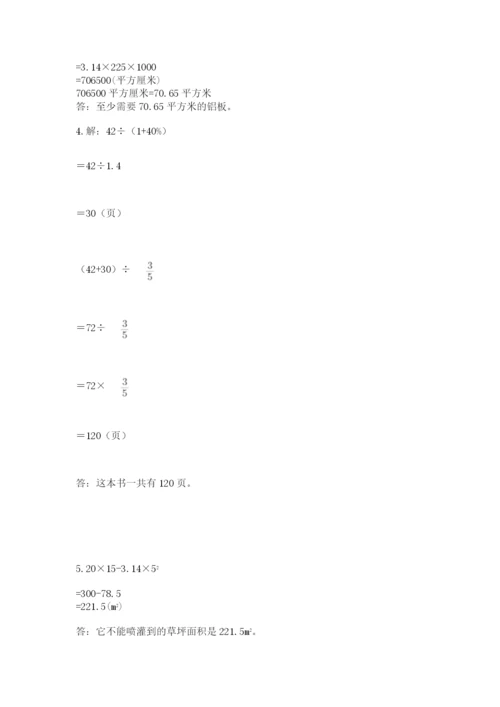 小学数学六年级上册期末卷含答案（夺分金卷）.docx