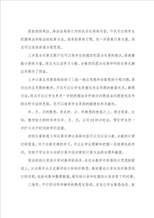 小学第七册数学教学计划
