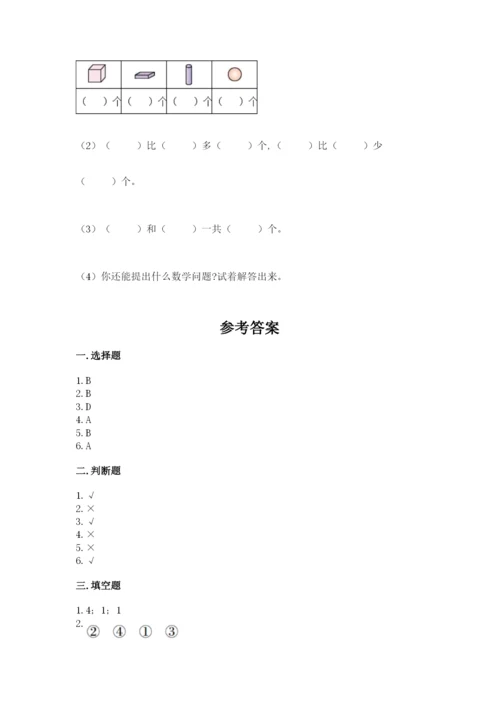 冀教版一年级上册数学第三单元 认识图形 测试卷及答案1套.docx