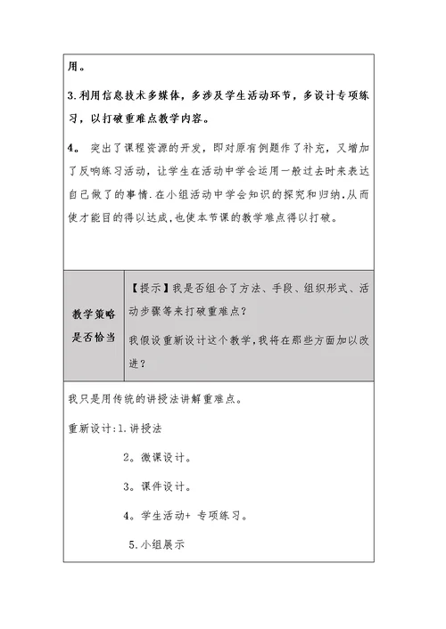 教学反思 (11)