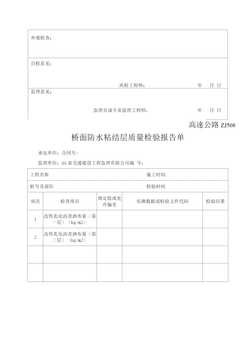 高速公路路面工程质量检验用表.docx