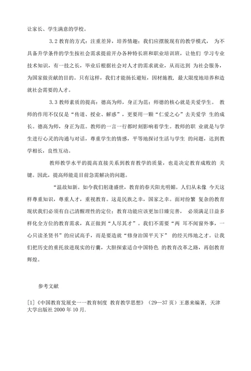 浅谈孔子教育思想的现实意义