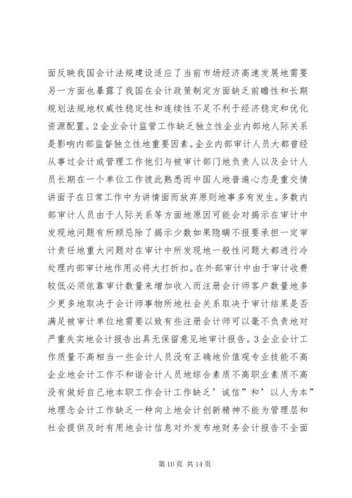 保险企业文化建设问题研究 (3).docx