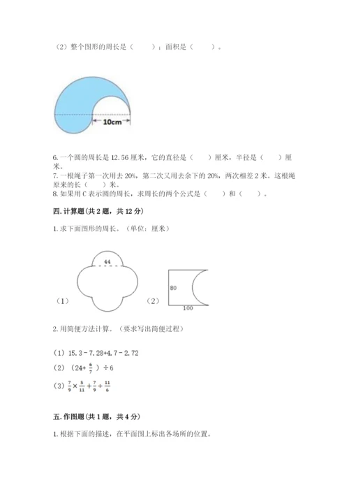 小学六年级数学上册期末考试卷（考试直接用）word版.docx