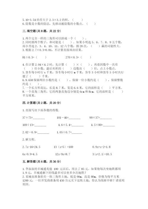 2022人教版五年级上册数学期末测试卷精品（有一套）.docx