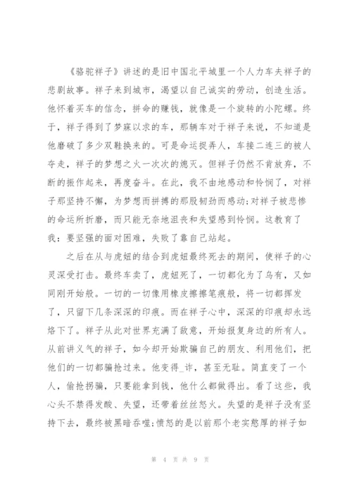 骆驼祥子读后心得有感.docx