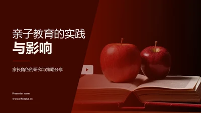 亲子教育的实践与影响