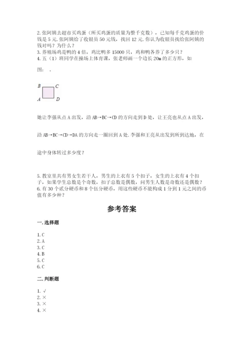 人教版五年级下册数学期末考试卷及精品答案.docx