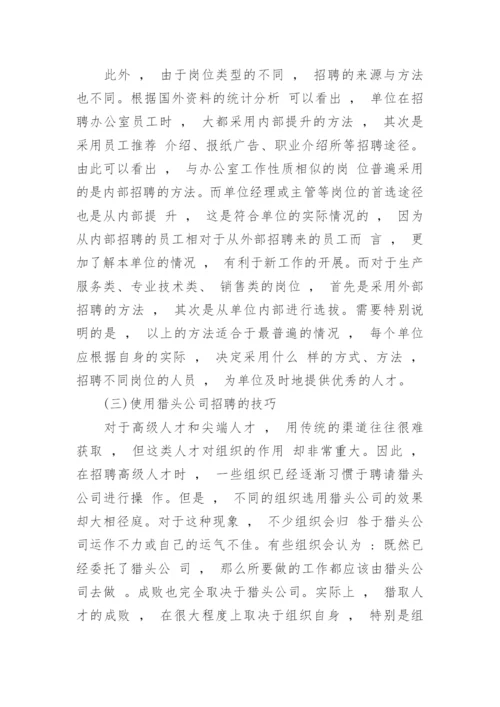 什么是人力资源管理_人力资源管理的含义.docx