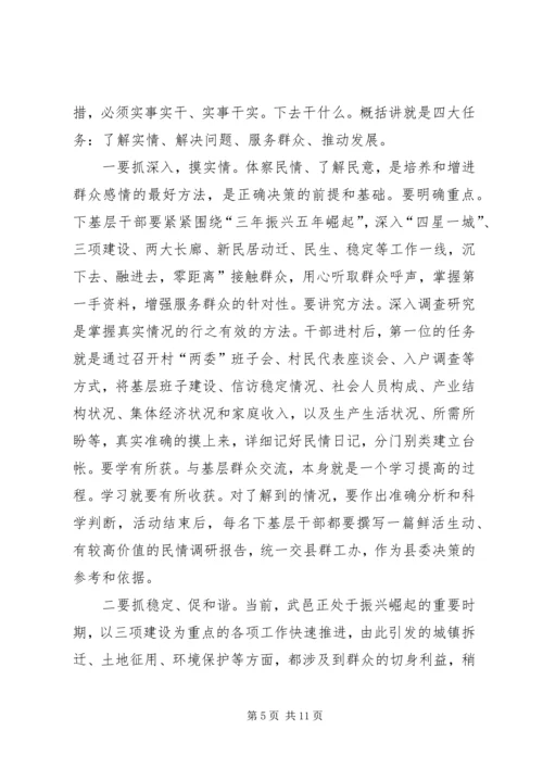 县委书记在全县群众工作推进和干部下基层动员会上的讲话.docx