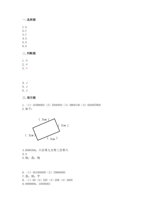 人教版四年级上册数学期中测试卷带答案（满分必刷）.docx