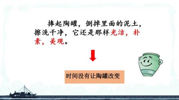 小学语文三下 6《陶罐和铁罐》课件