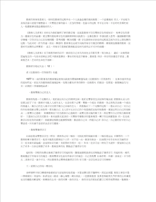 教师读书笔记大全20篇正式版