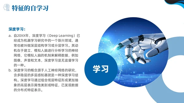 深度学习蓝色简约PPT