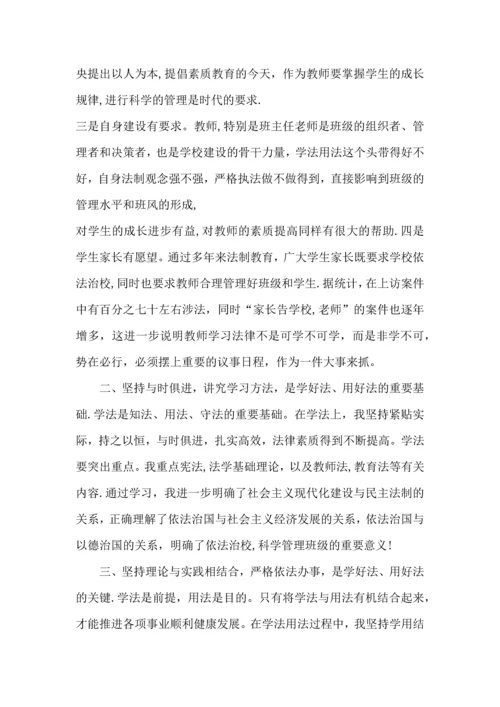 关爱明天普法先行心得5篇.docx