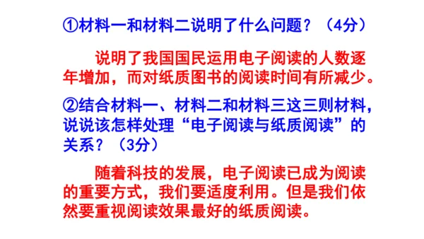 八上语文综合性学习《我们的互联网时代》梯度训练2 课件