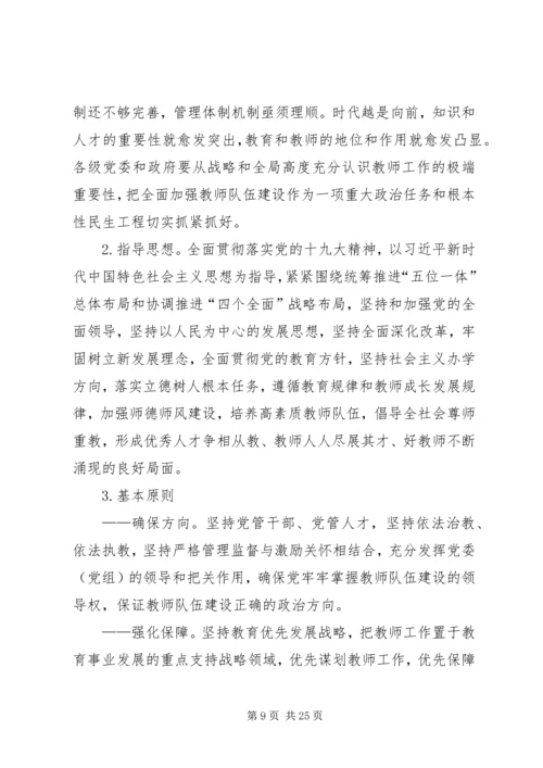 学习《关于全面深化新时代教师队伍建设改革的意见》的心得体会 (3).docx
