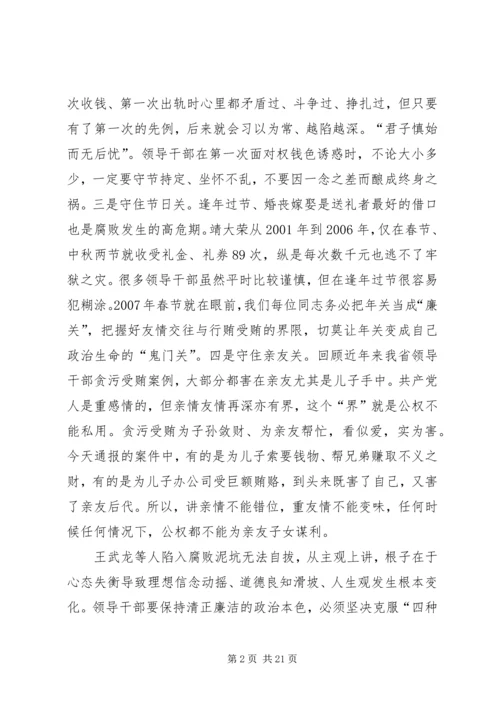 做清正廉洁人民信赖的共产党人.docx