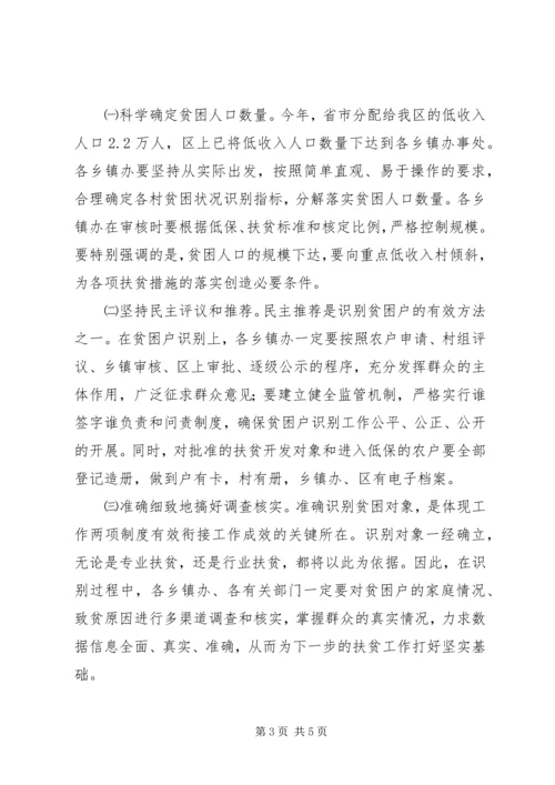 区长在农村扶贫衔接会发言.docx