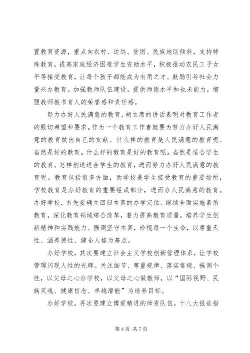 学习十八大报告第四部分心得体会 (5).docx