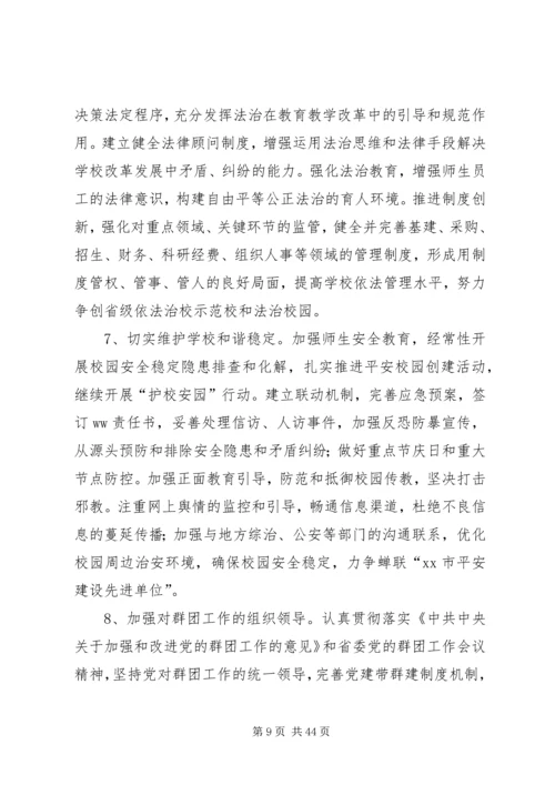 医专XX年党建工作会议讲话稿 (2).docx