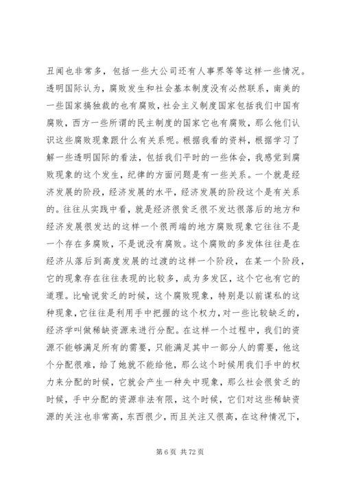 在纪律教育学习月动员大会上的辅导报告.docx