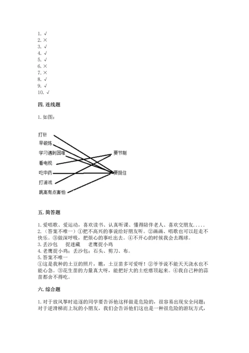 部编版二年级下册道德与法治期中测试卷【达标题】.docx