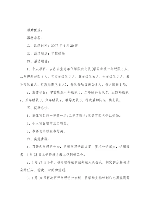 关于学校工会活动安排计划