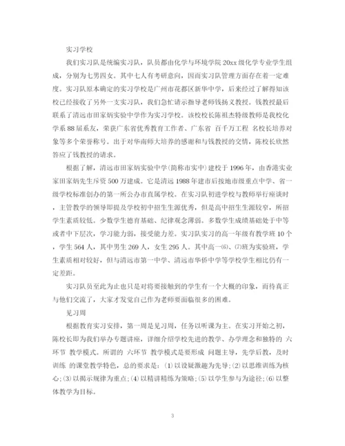 精编之师范学生实习总结报告范文.docx