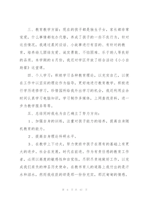 幼儿园教师教学工作总结集合15篇.docx