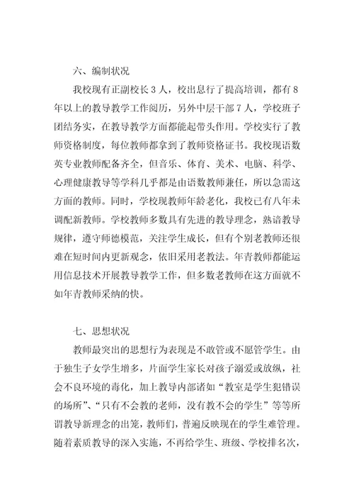 学校教师队伍调研报告