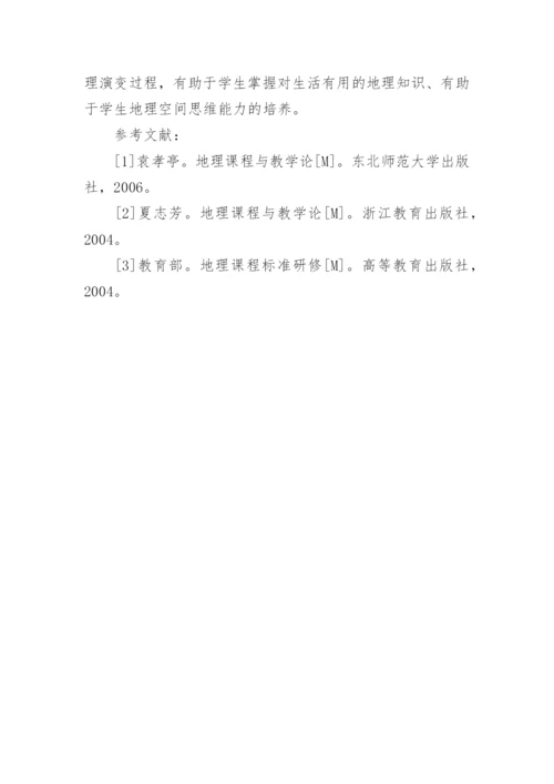 地理空间思维能力的培养论文.docx