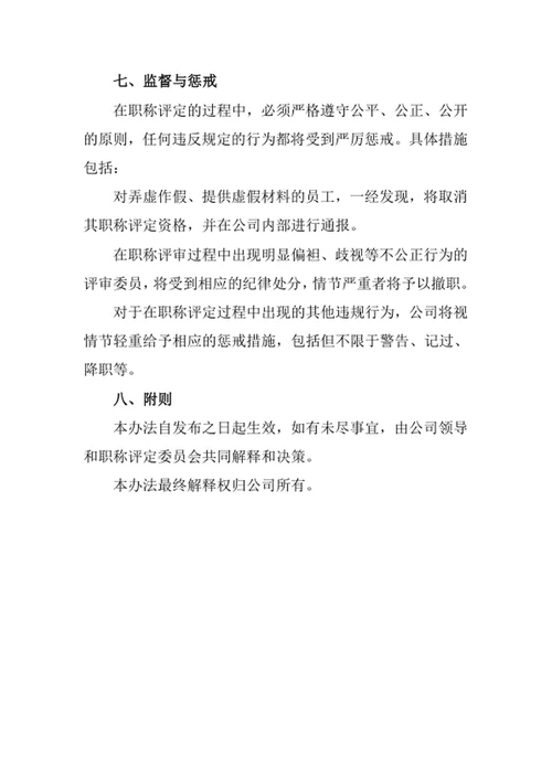 员工管理办法