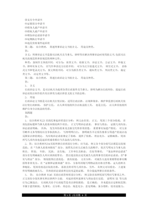 国开电大应用写作(汉语)形考任务答案(全).docx